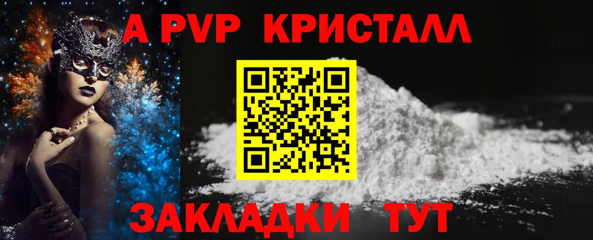 Alpha-PVP VHQ  Вход с VPN  Рубцовск  A PVP Соль  Alpha PVP мука 