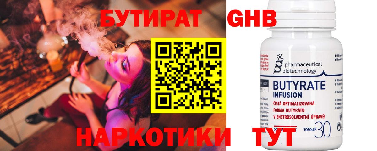 Бутират вода Рубцовск