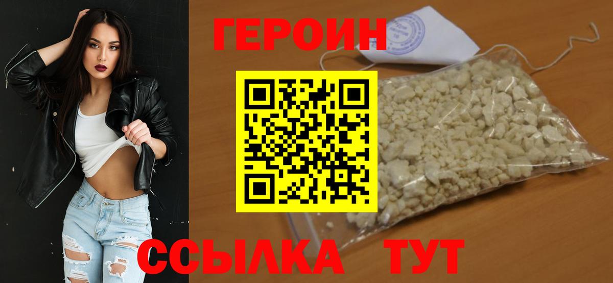 Героин хмурый Рубцовск