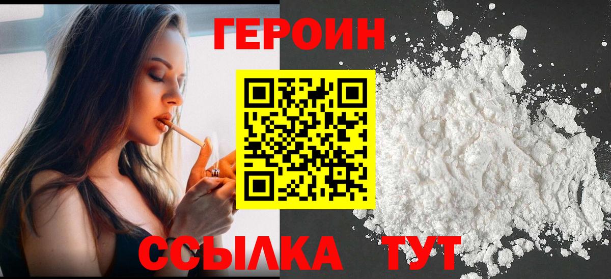 Героин Heroin  ГЕРОИН  Рубцовск  Вход с VPN 