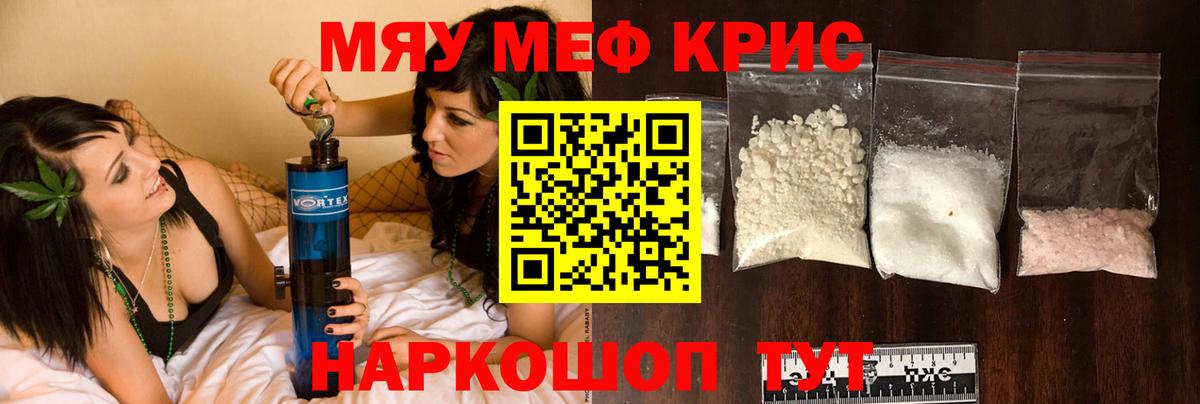 Мефедрон кристаллы  Вход с VPN  Мефедрон  гидра ссылка  Рубцовск  МЯУ-МЯУ кристаллы 