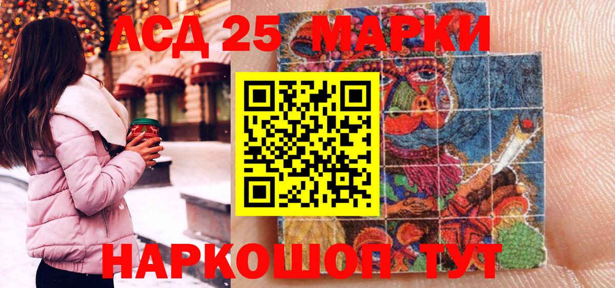 Марки 25I-NBOMe 1500мкг Рубцовск