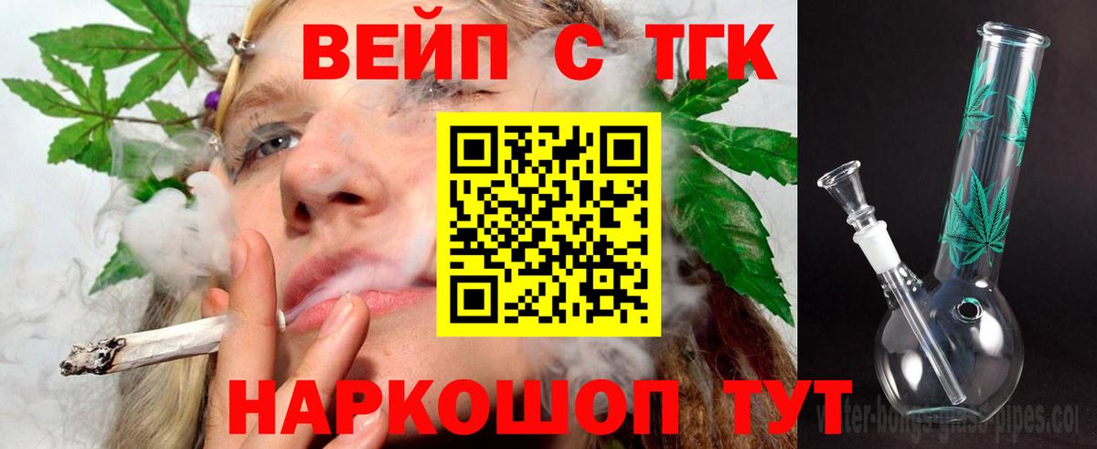 Дистиллят ТГК вейп  Вход с VPN  Рубцовск 