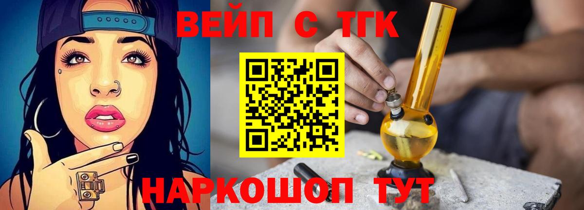 Дистиллят ТГК вейп с тгк Рубцовск